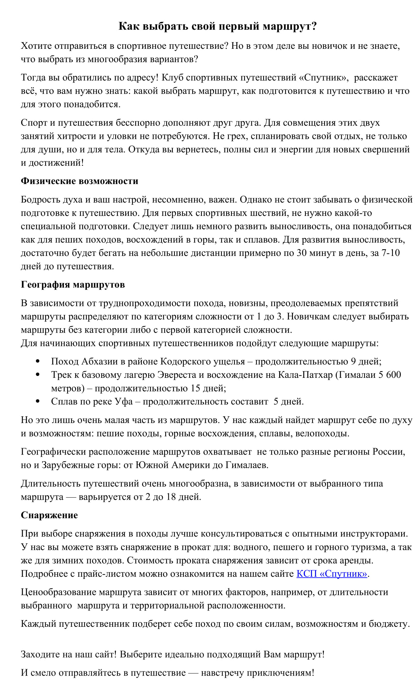 Как выбрать свой первый маршрут-1.jpg