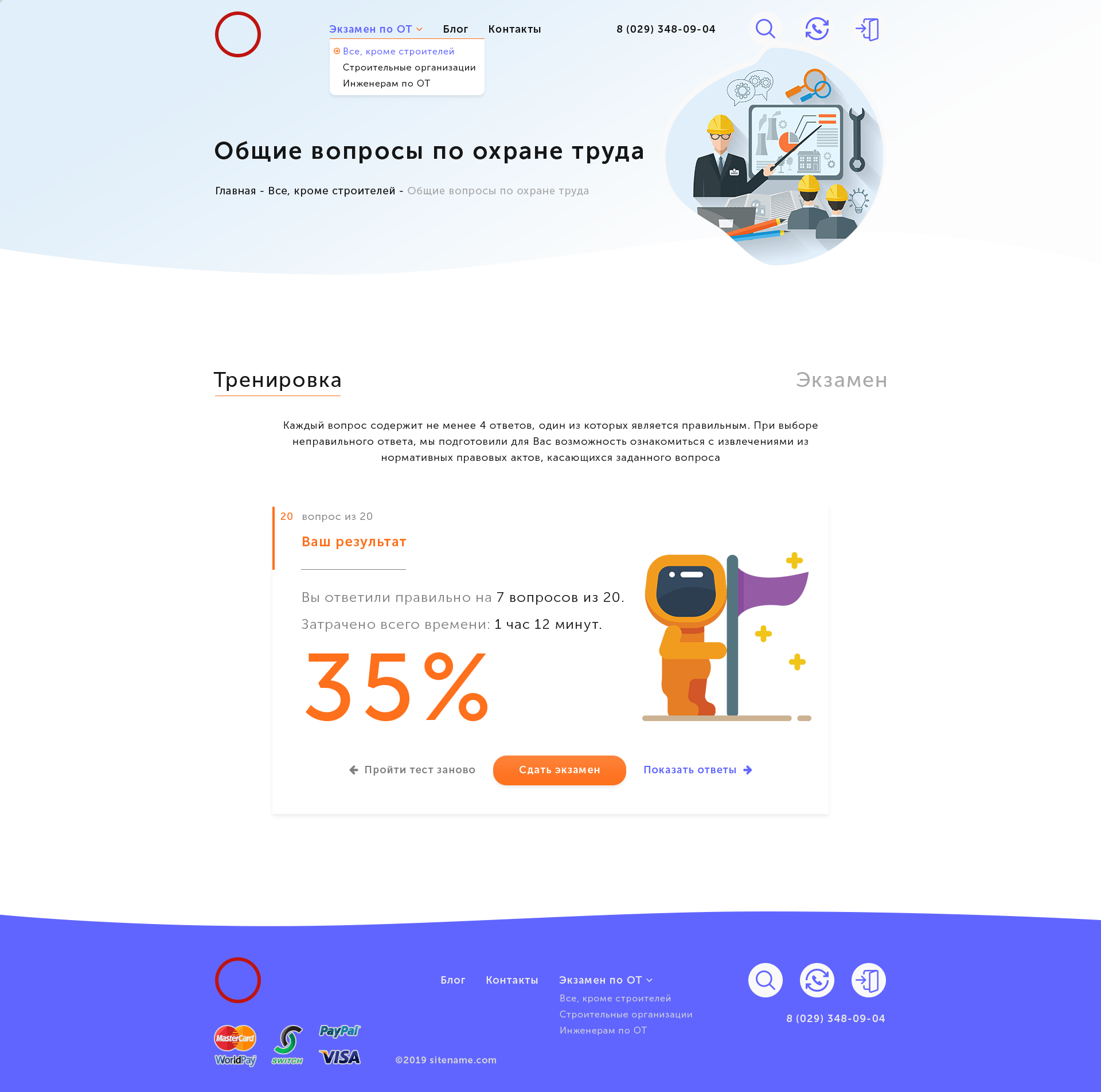 Страница прохождения теста-Результат_1170px.png