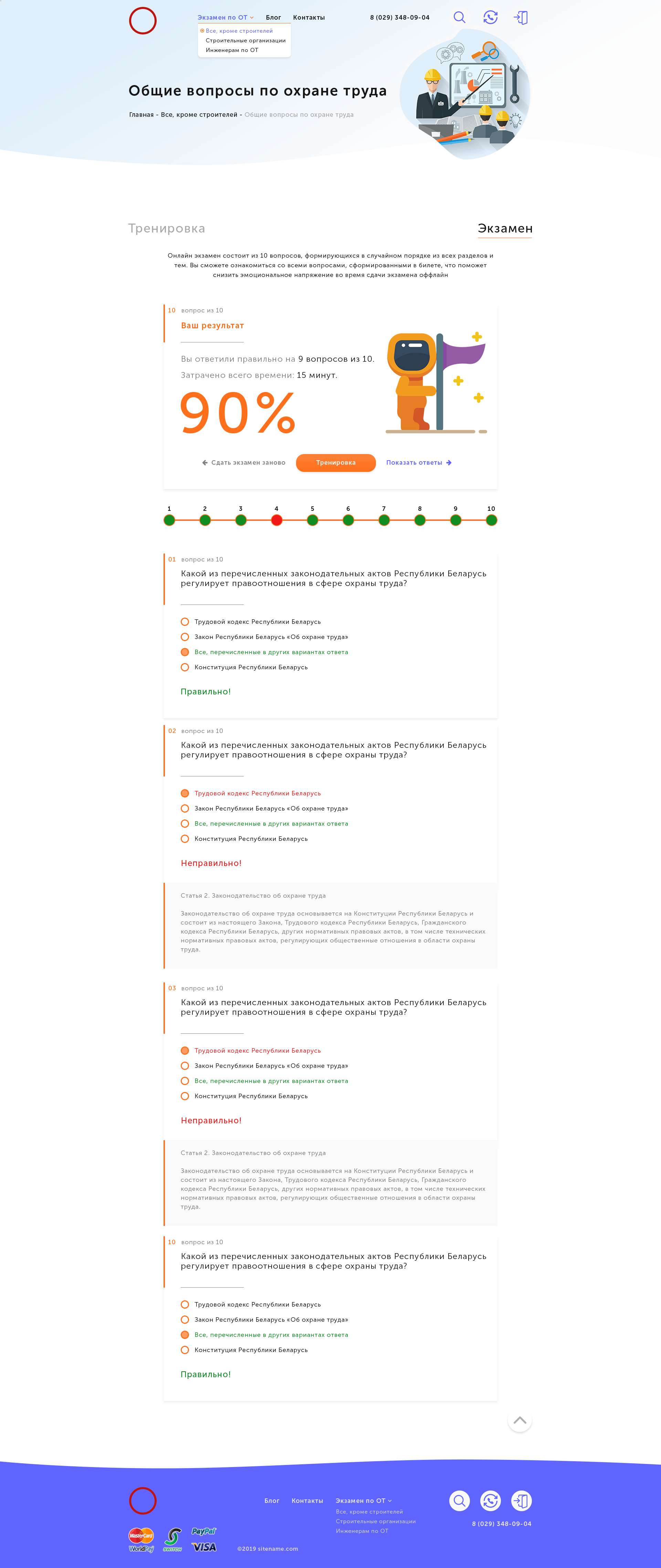 Страница сдачи экзамена-Результат_1170px.png