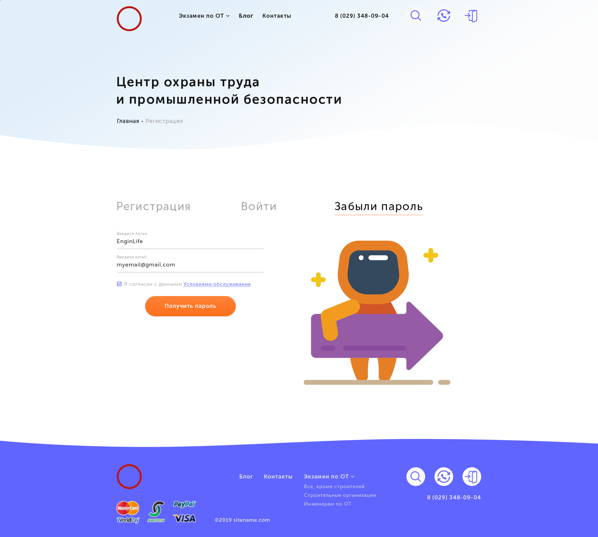 Форма регистрации_1170px.png