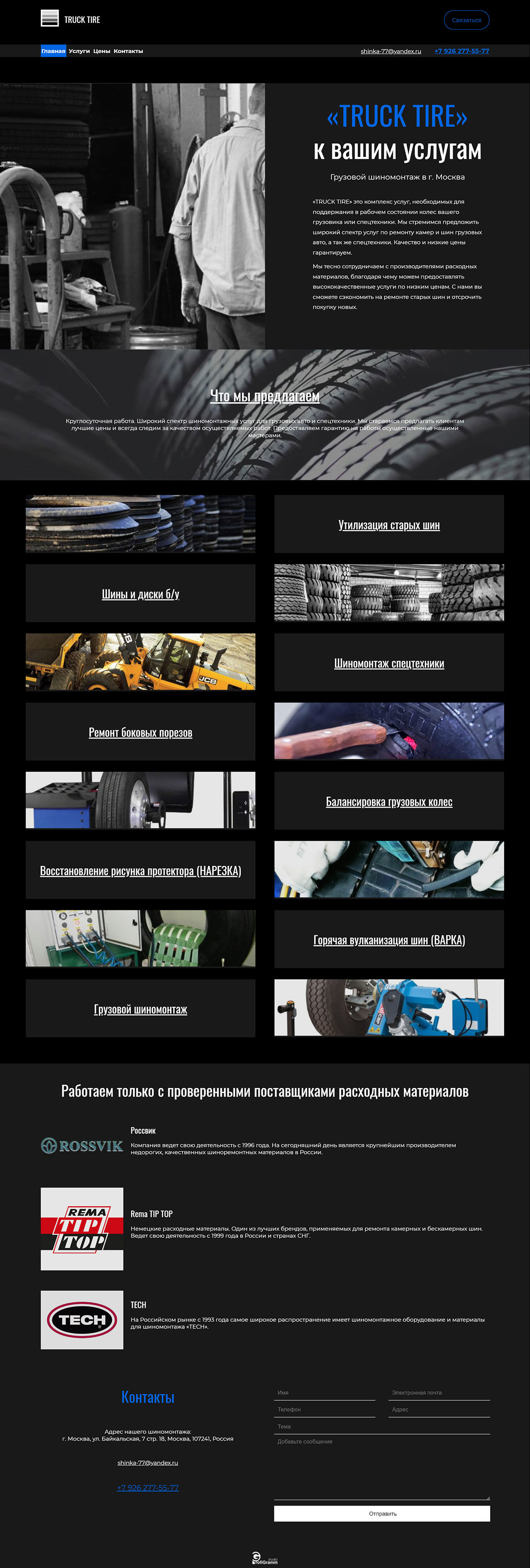gruzovoy-shinomontazh.ru_.jpg