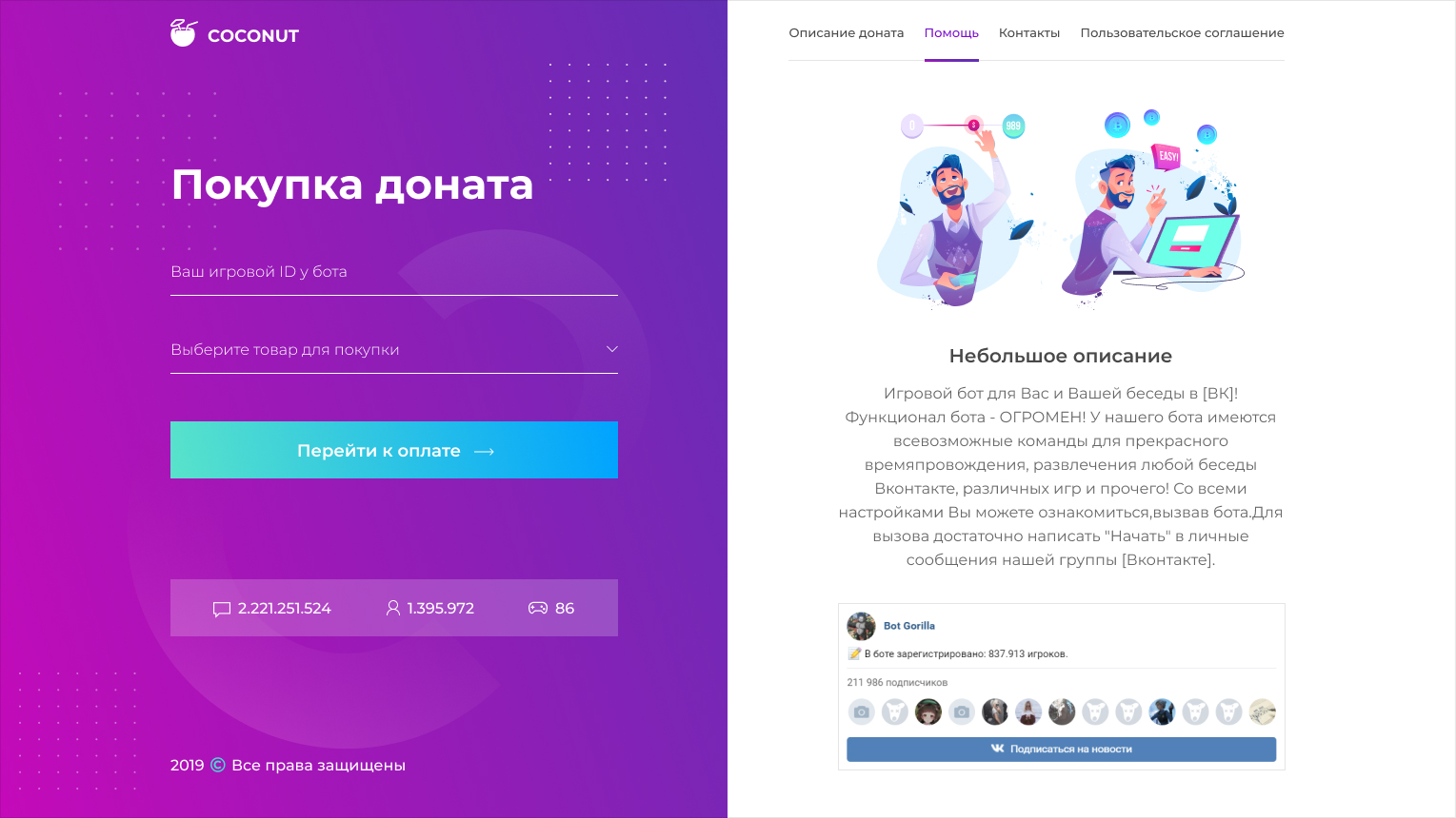 Сервис по покупке доната 3.0.jpg