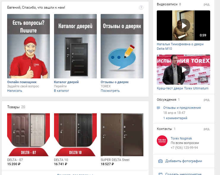 2 Группа по стальным дверям торекс С НУЛЯ.png