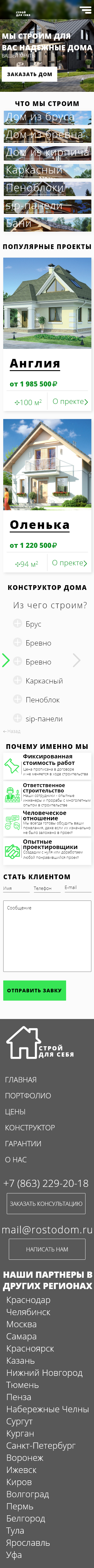 Строительная компания 