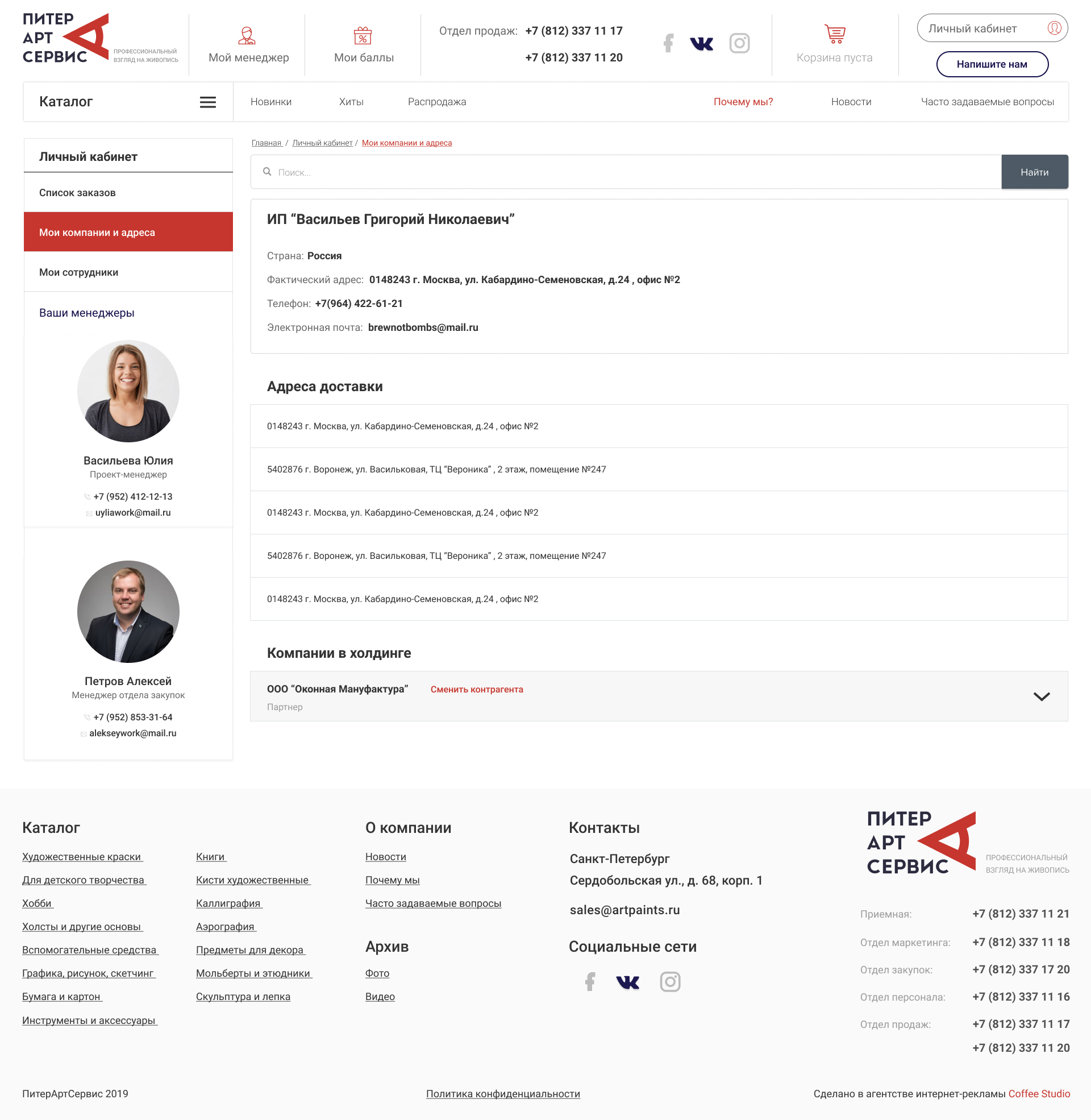 лк мои компании и адреса.jpg