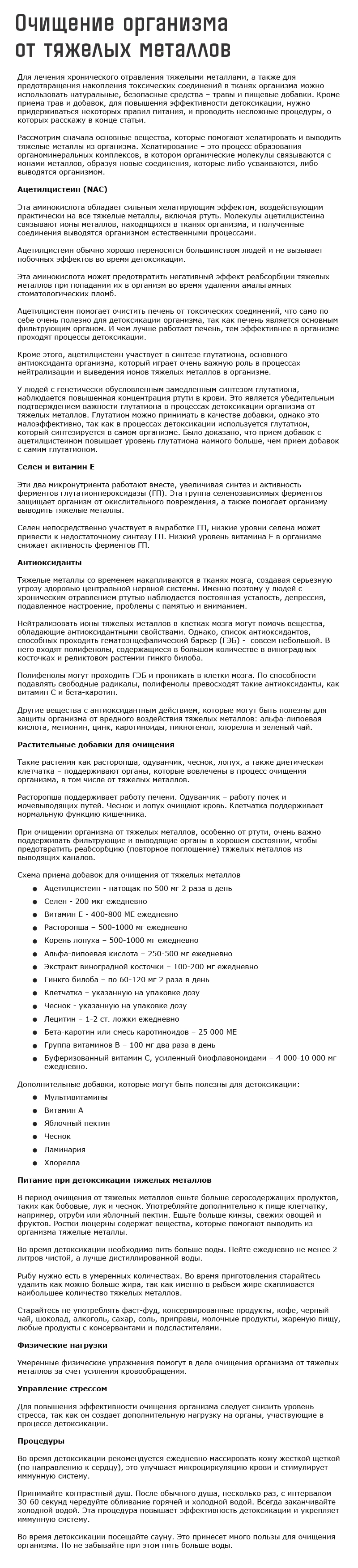 Очищение-организма-от-тяжелых-металлов.jpg