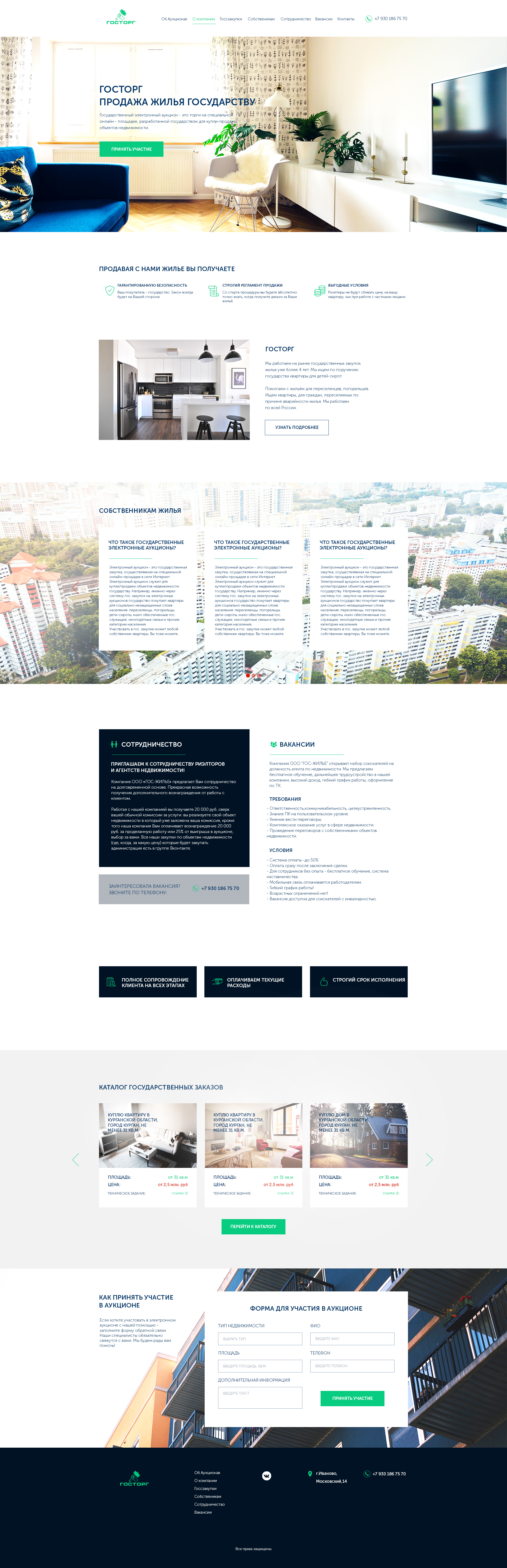 Госторг Landing Page.jpg