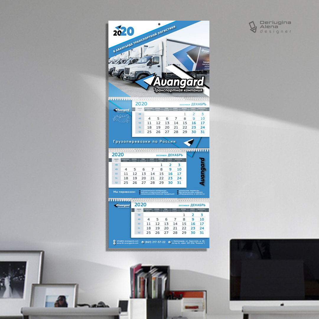 календарь Авенгард портфолио.jpg