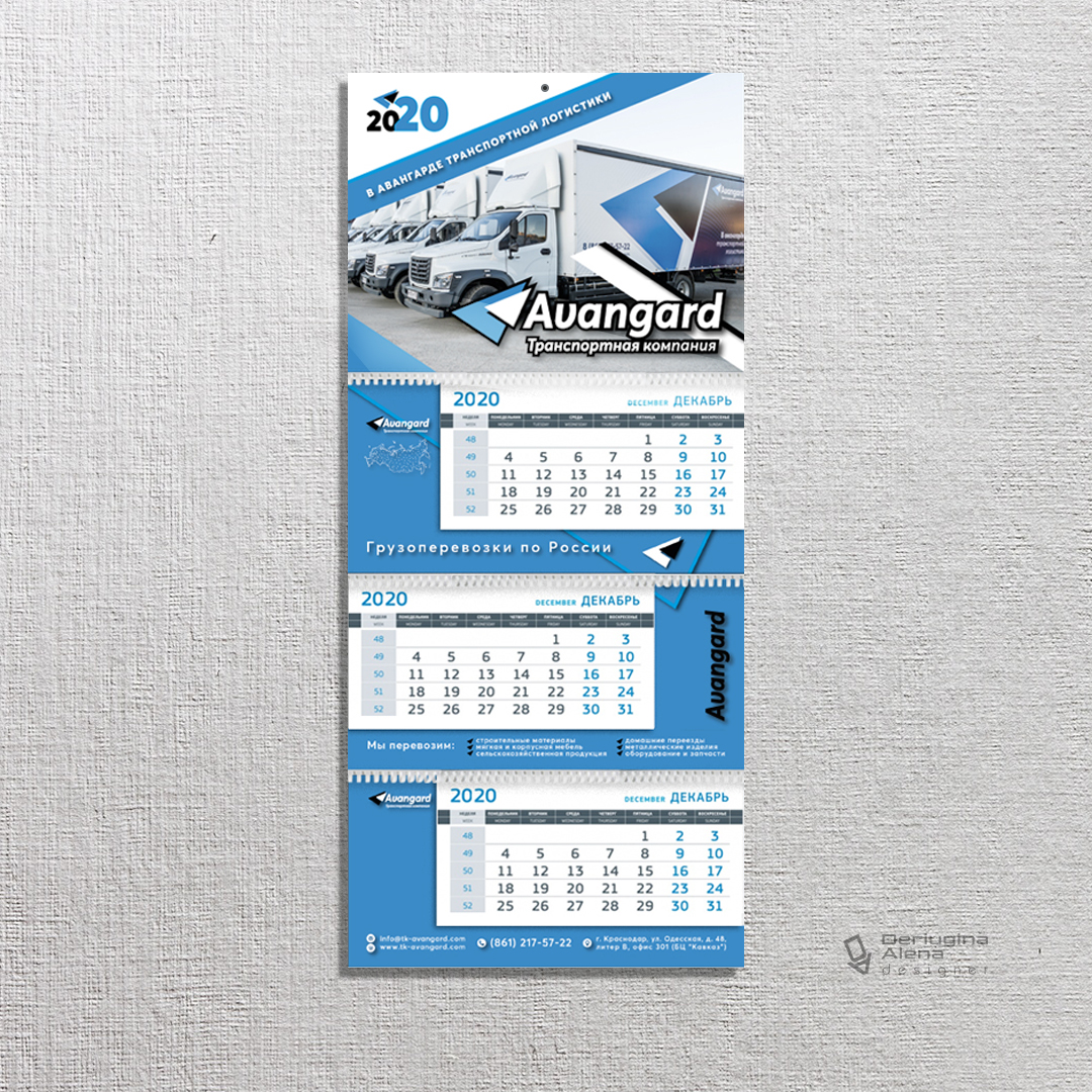 календарь Авенгард портфолио2.jpg