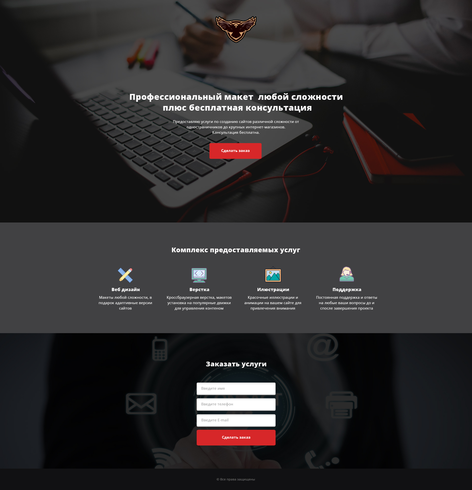 Готовый landing page.jpg