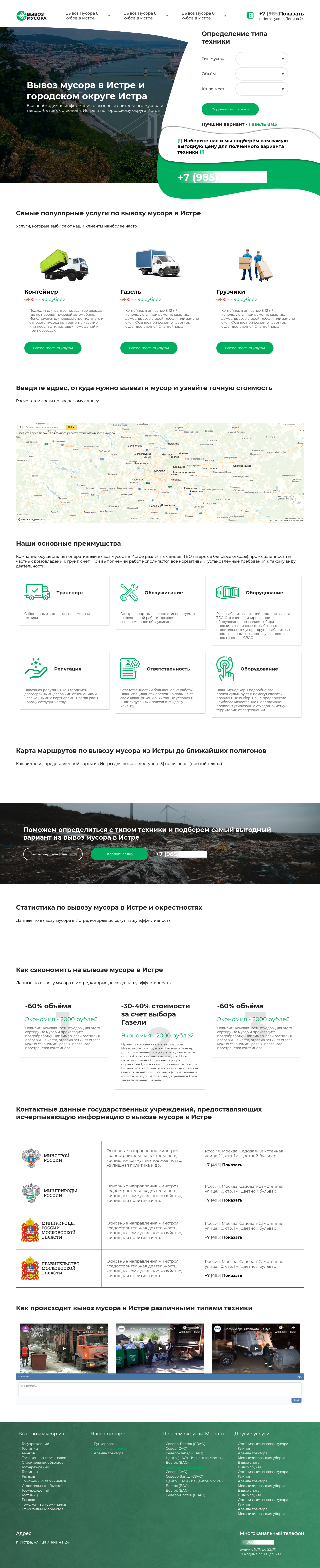 Вывоз мусора в Истре.png