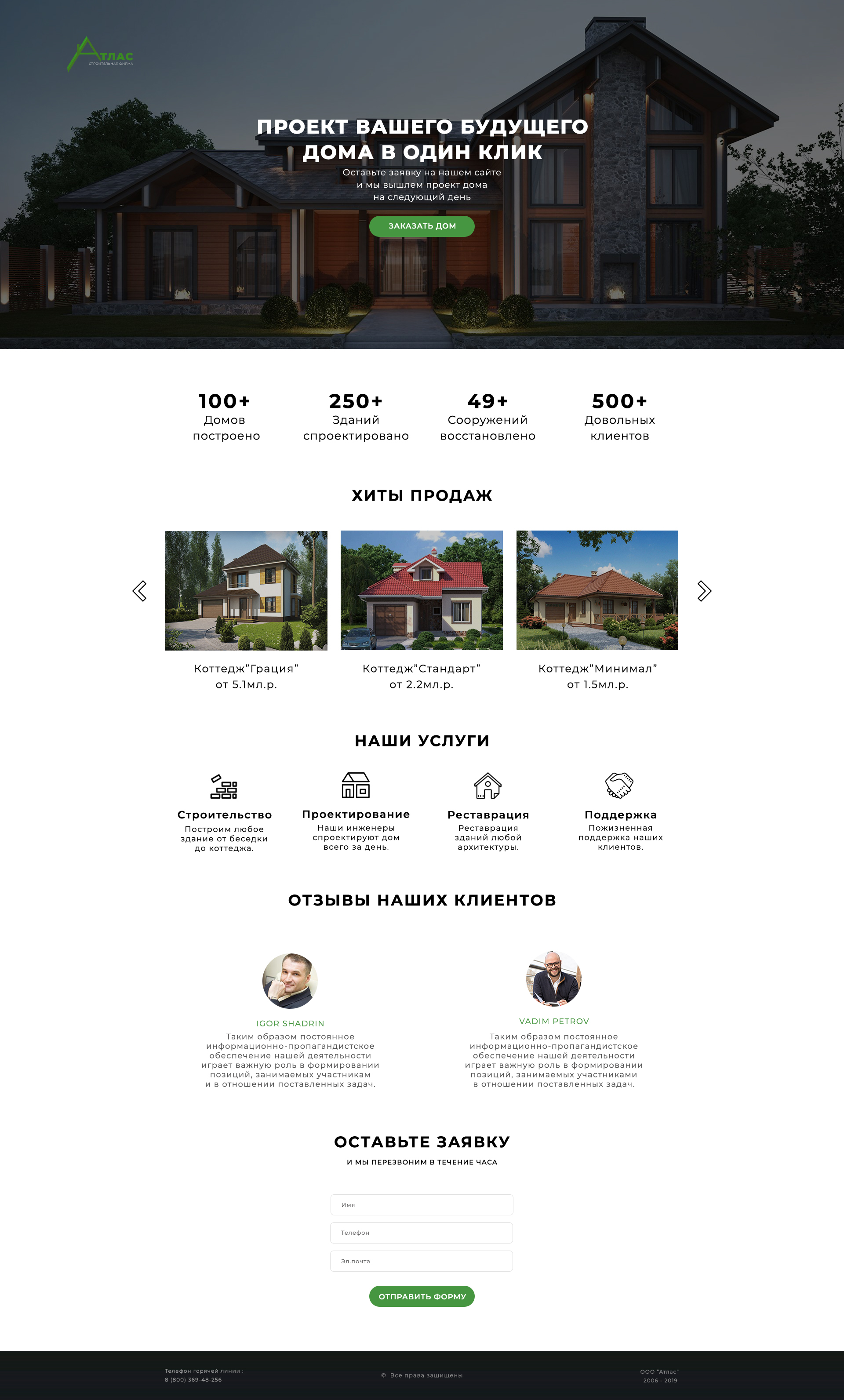 Строительная фирма Атлас.jpg