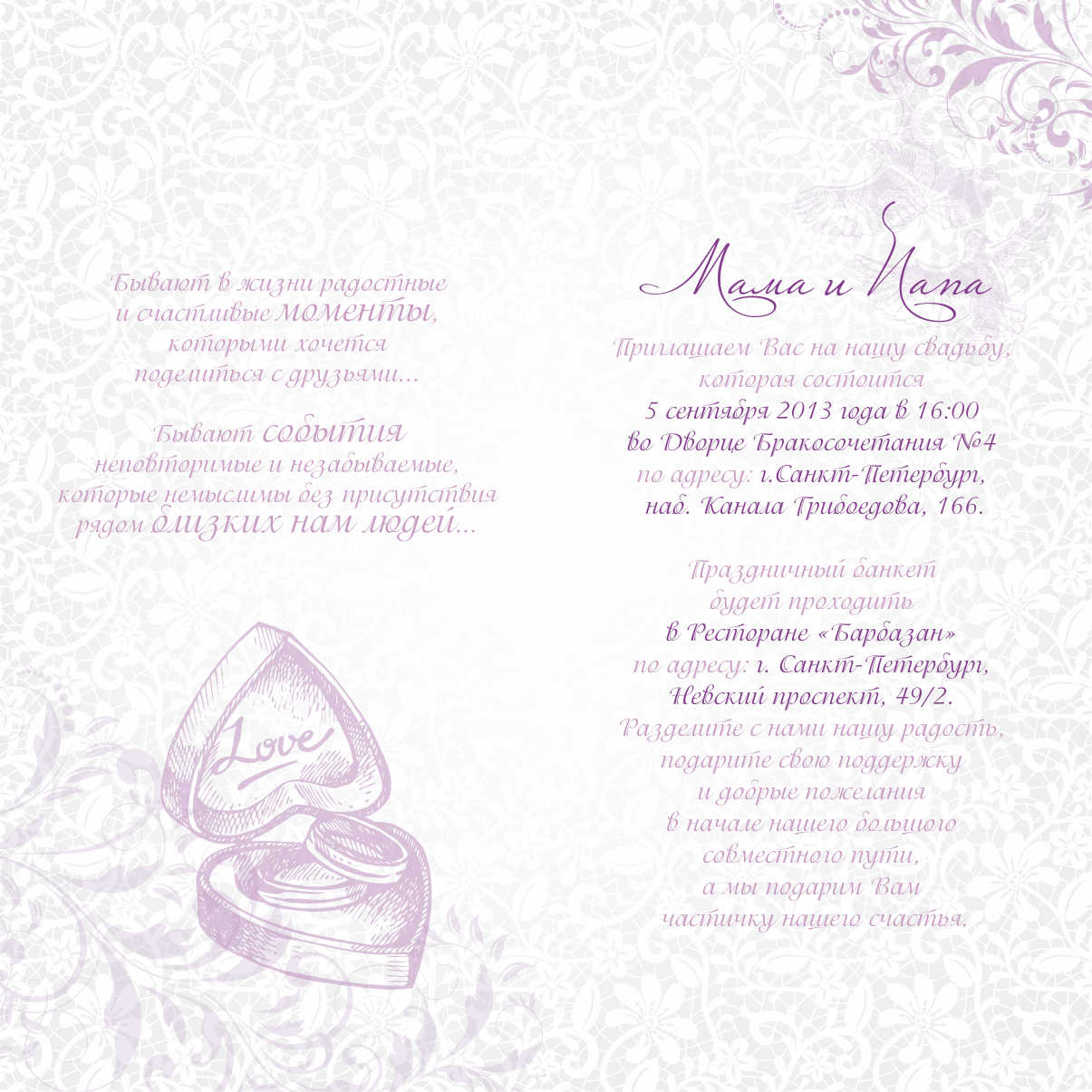 ПРИГЛАС_АНДРЕЙ И НАСТЯ_0509_2.jpg