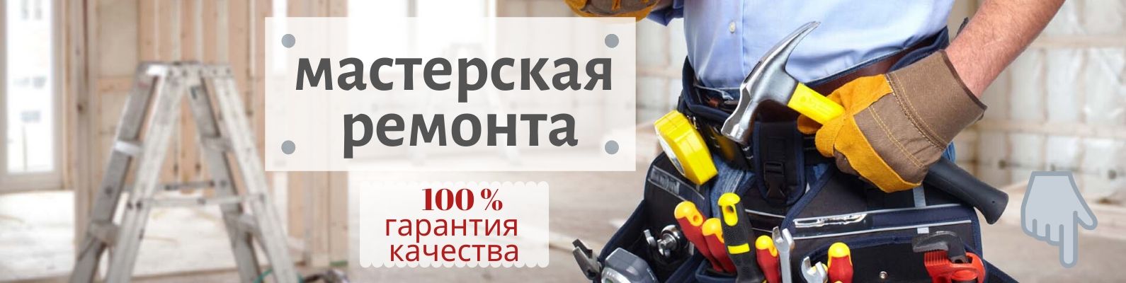 мастерская ремонта (5).jpg