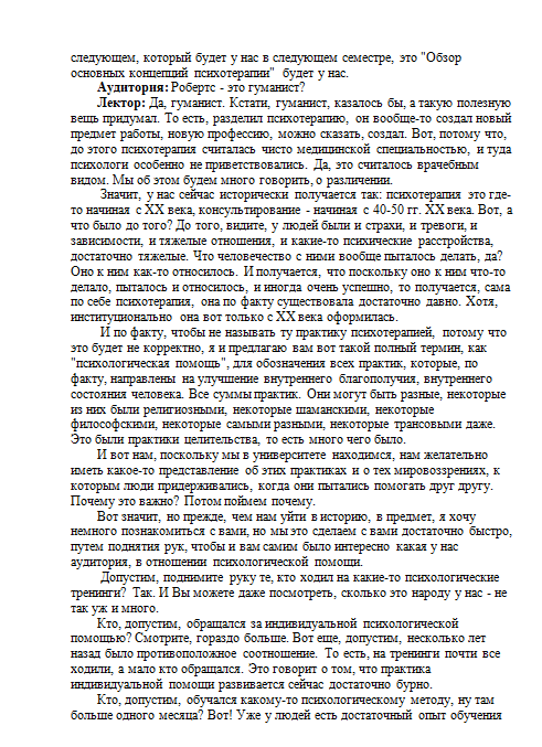 Лекция по психологии 2.png