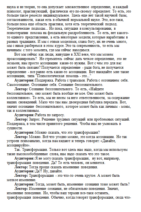 Лекция по психологии 4.png