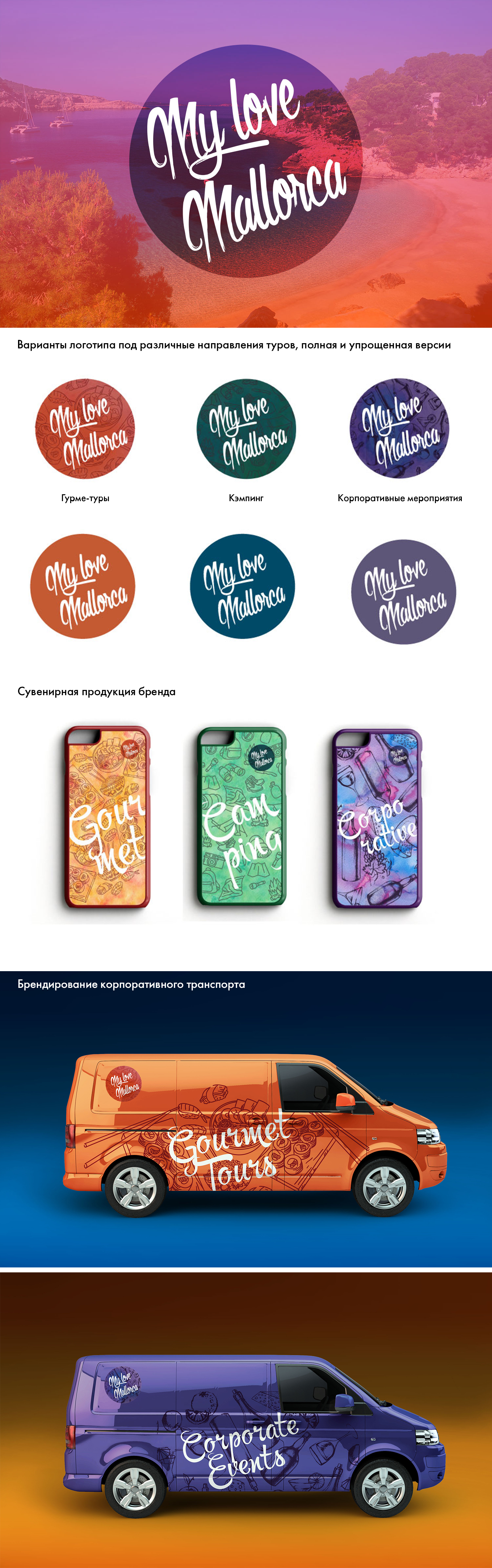 my_love_mallorca_branding на одном листе.jpg
