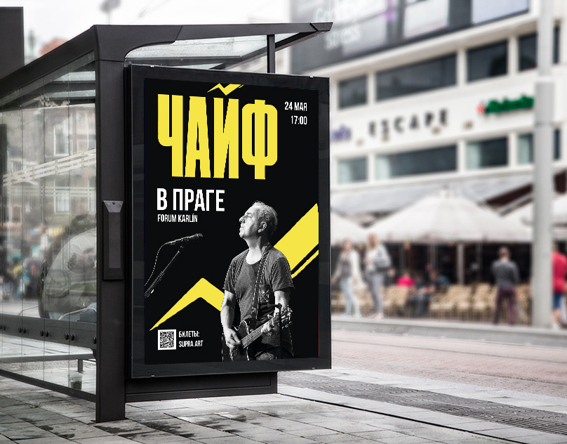 Афиша чайф.jpg