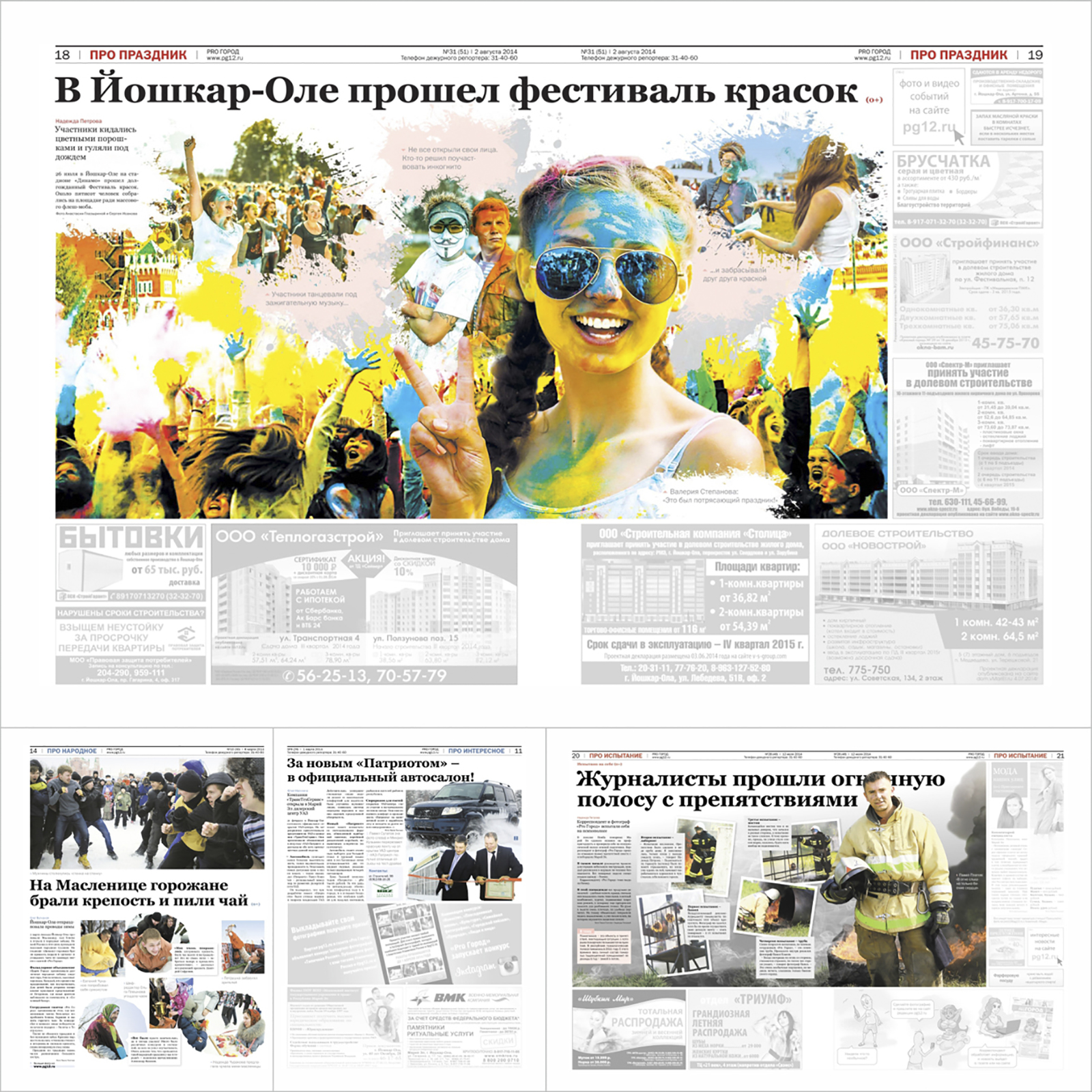 Верстка_газета_Pro Город_2.jpg