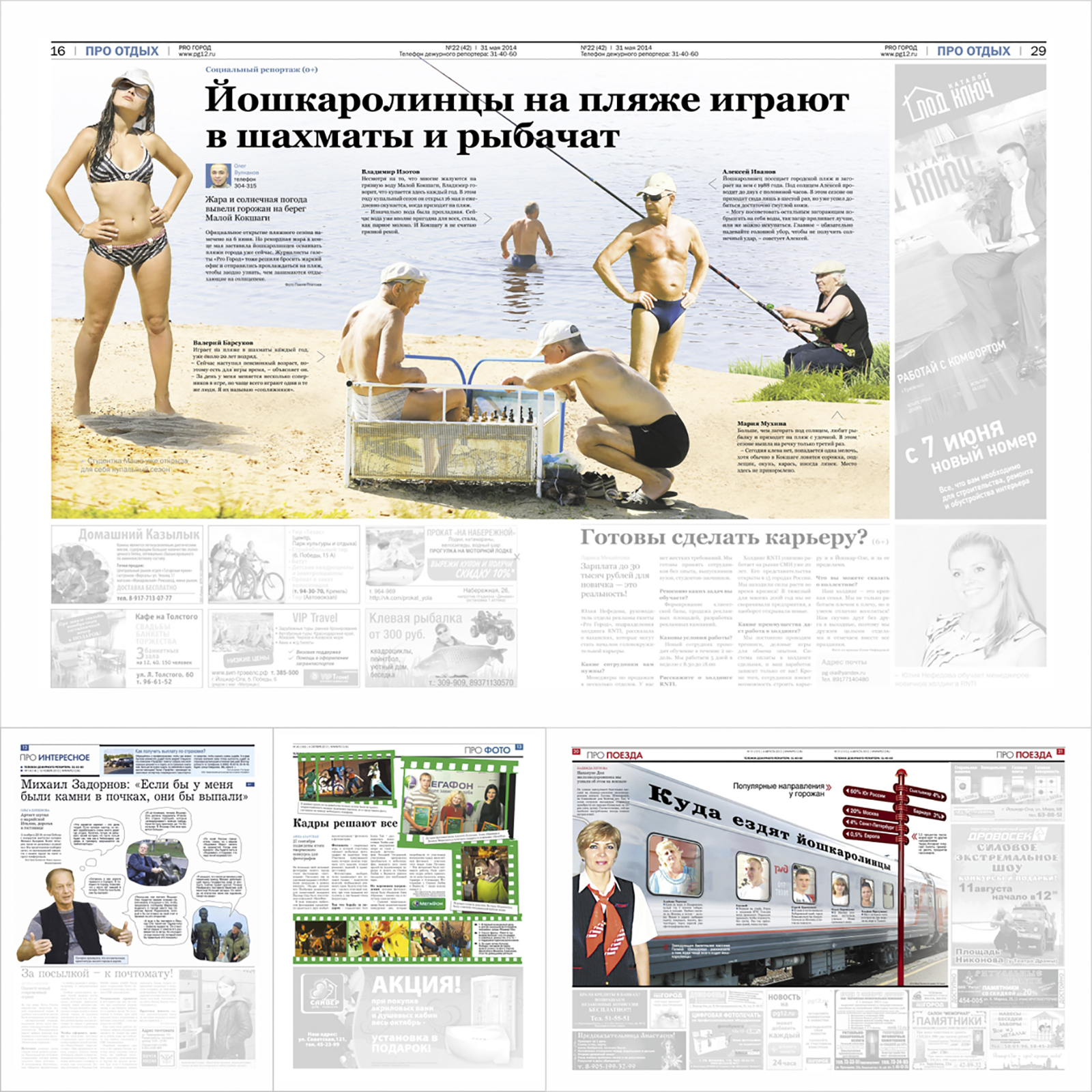 Верстка_газета_Pro город_1_.jpg