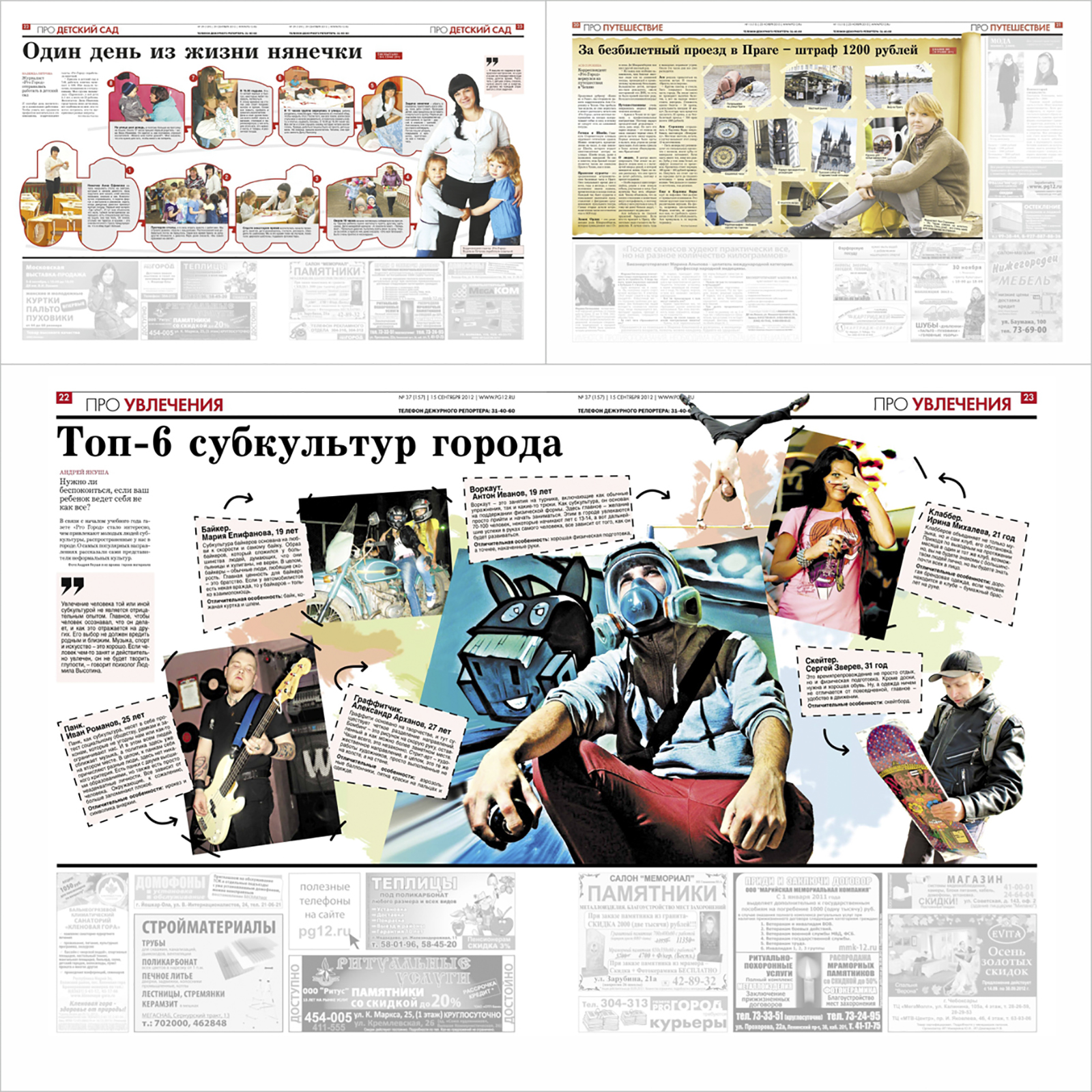 Верстка_газета_Pro город_3.jpg