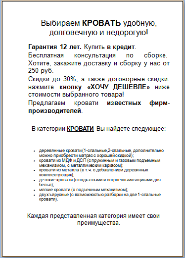 Scr КомТекст для разделаКровати.png