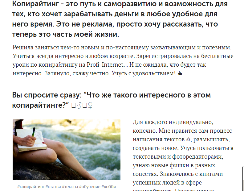 Скрин VK2стрСтатья о копирайтинге.png