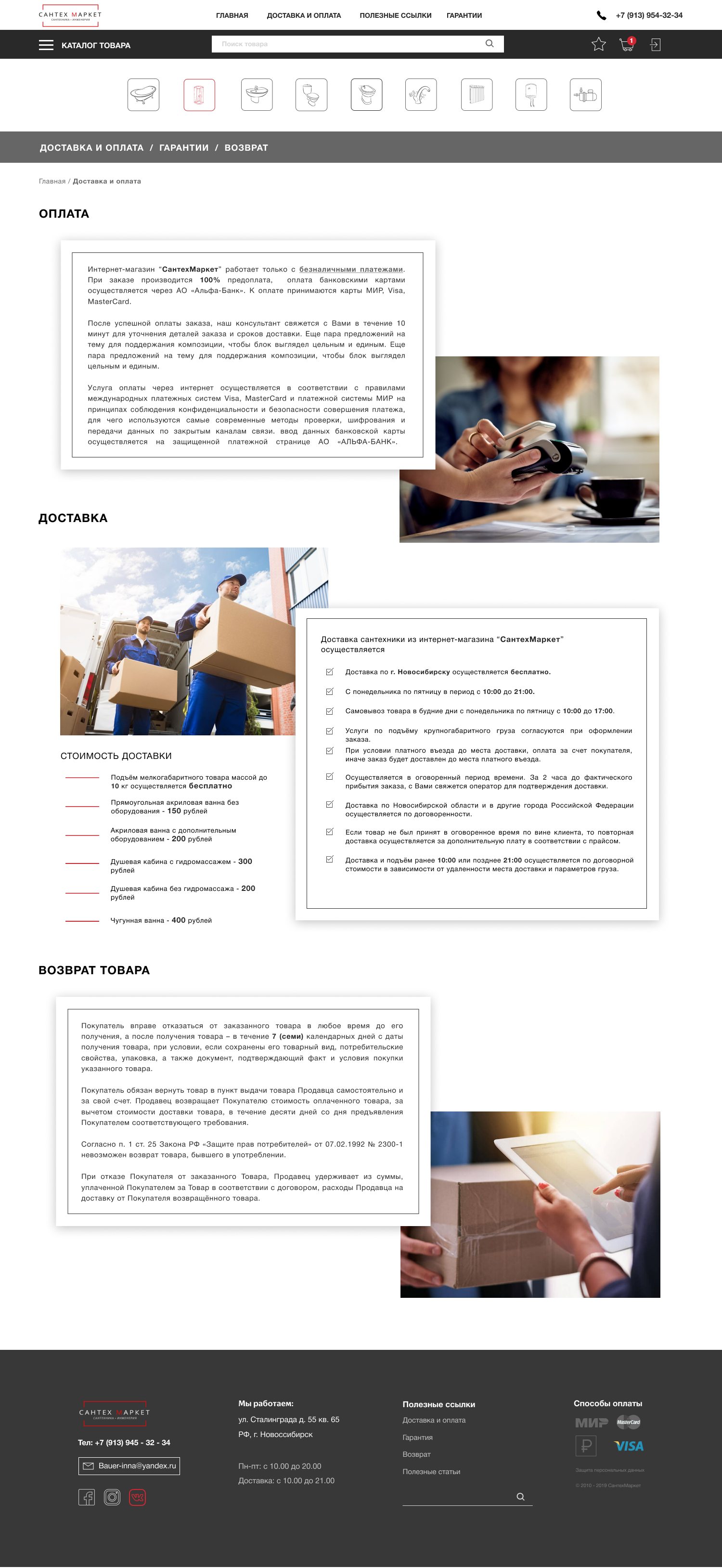 Страница Оплата и доставка.png