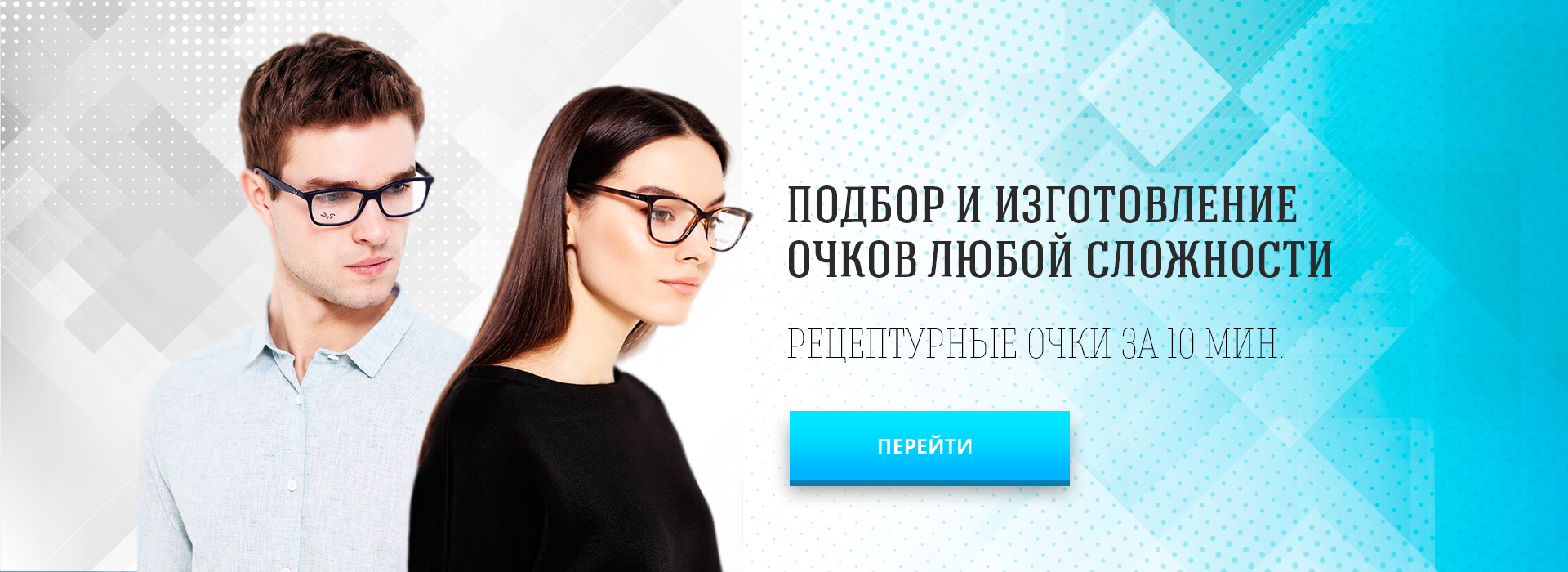 баннер-слайдер-очки.jpg