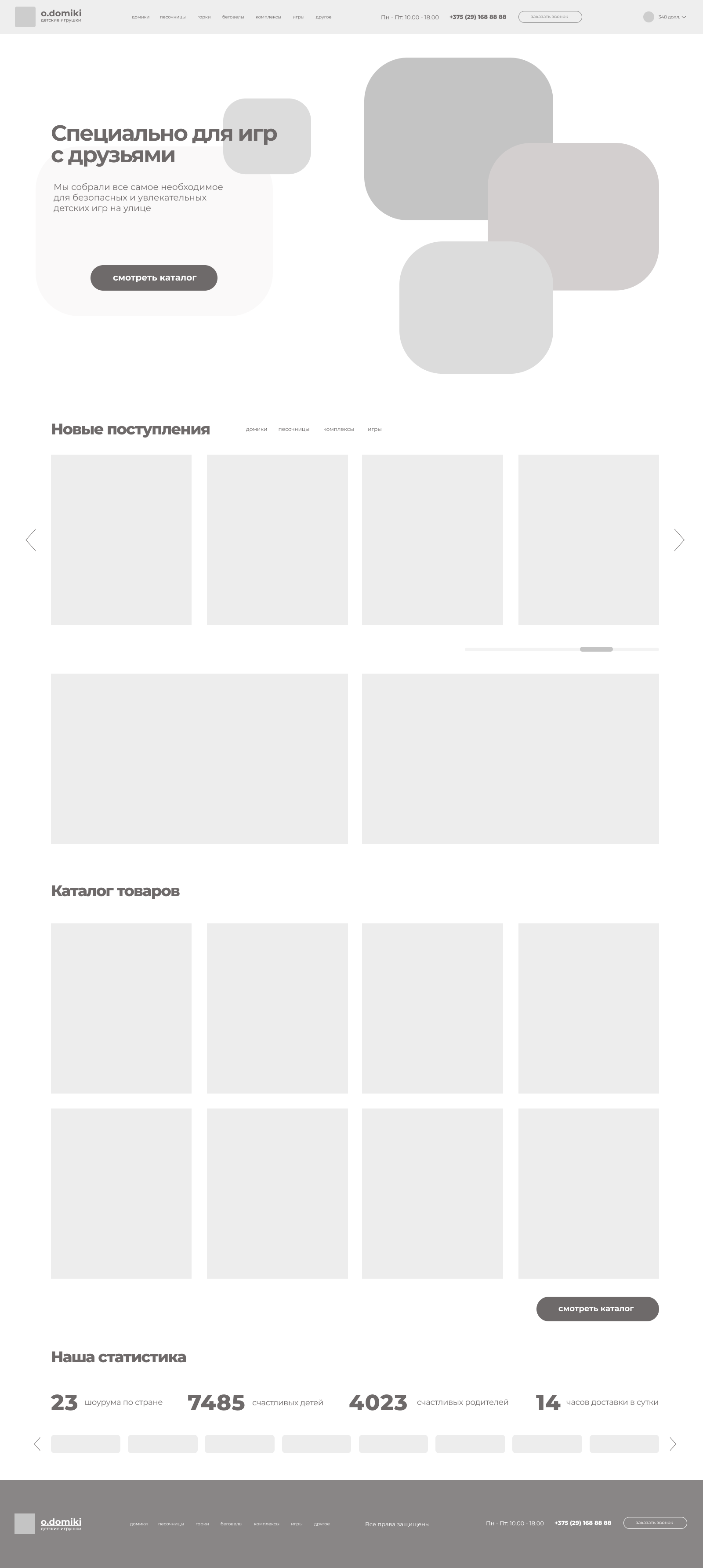 o.domiki  прототип.png