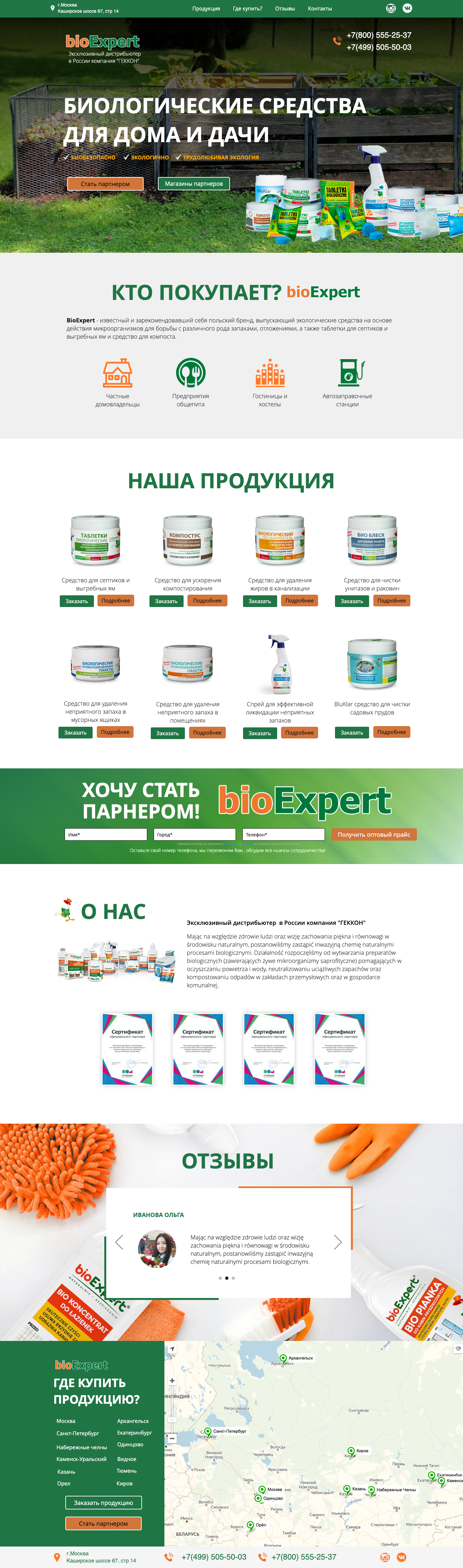 Биоэксперт.png