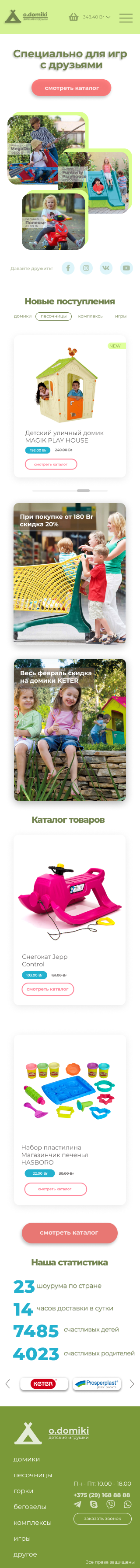 o.domiki  мобильная.png