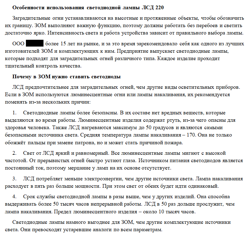 Наполнение сайта SEO, Светодиодные лампы.png