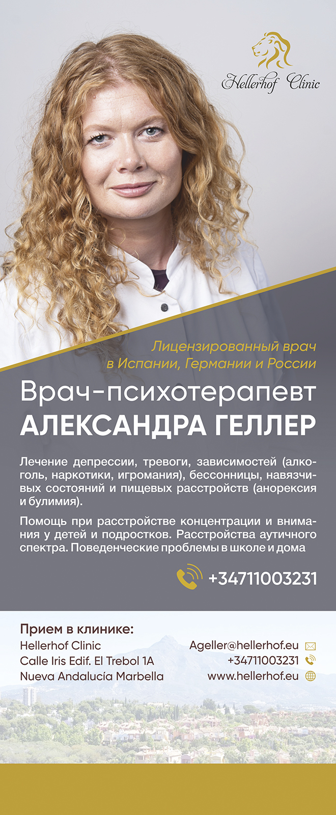 Александра Геллер.jpg