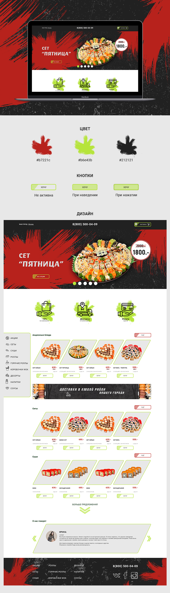 Суши презентация.jpg