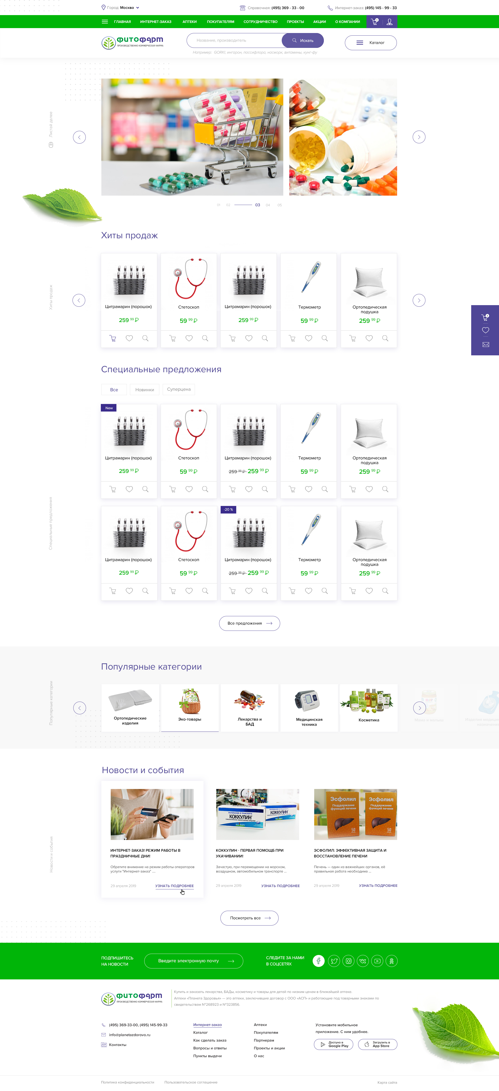 Интеренет-Аптека V8.jpg