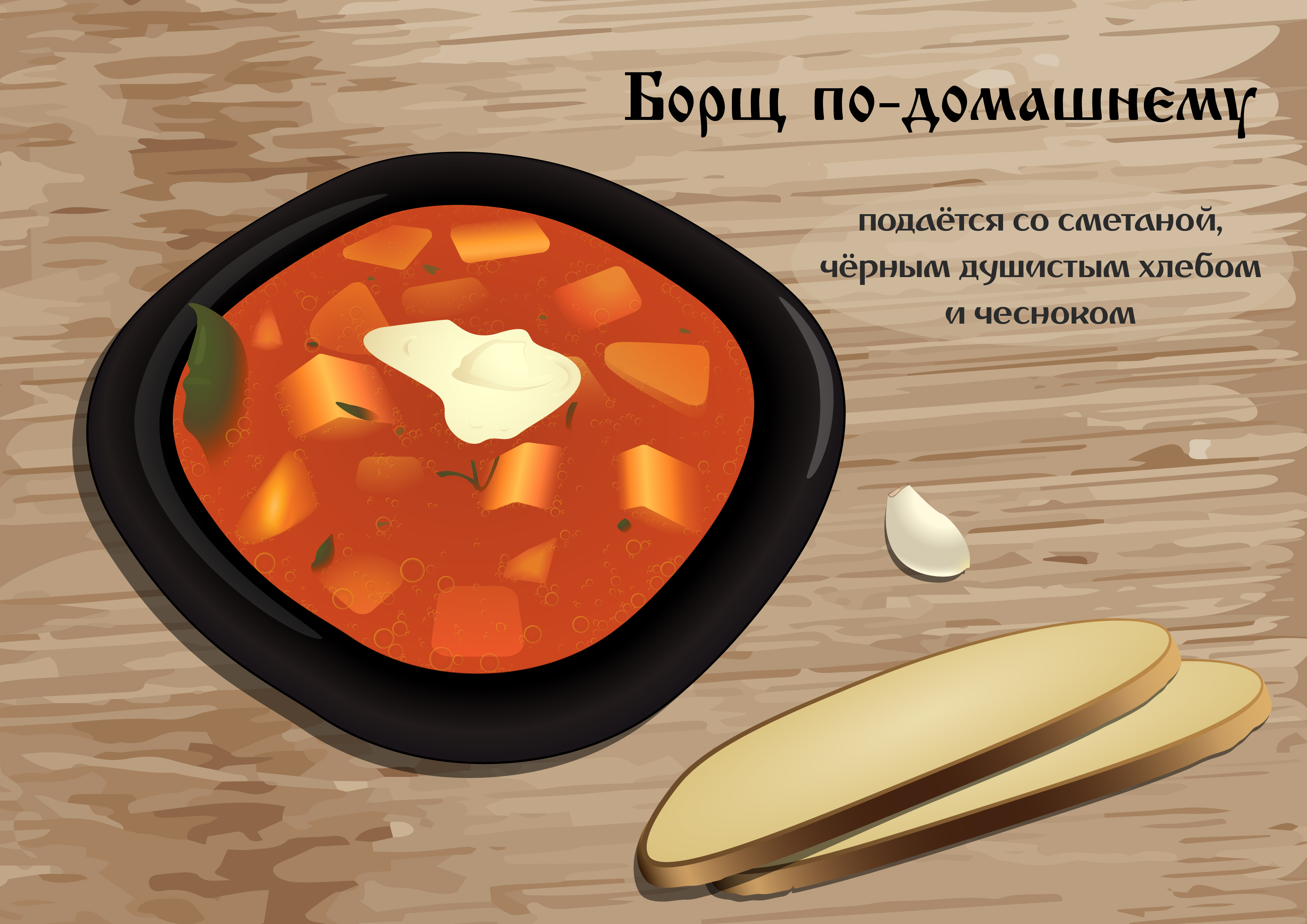 Борщ. меню.jpg