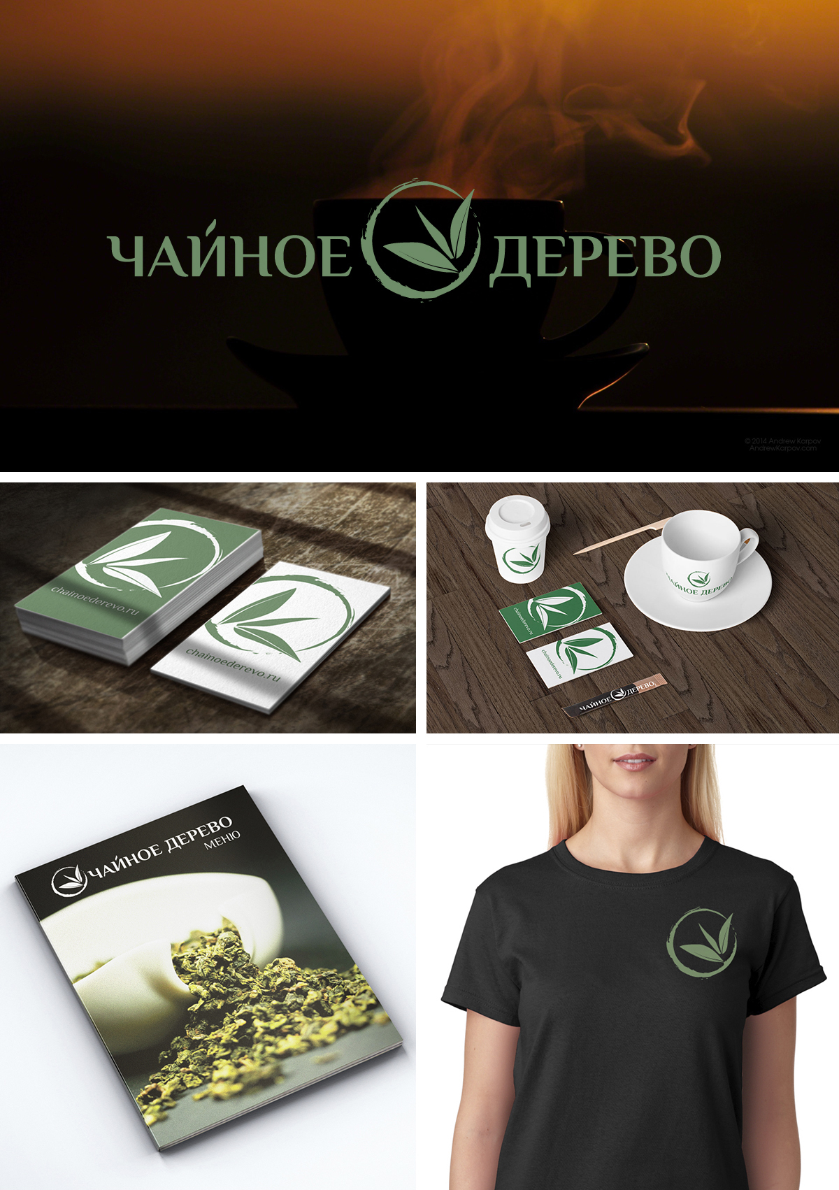 чайное дерево фирменный стиль.jpg