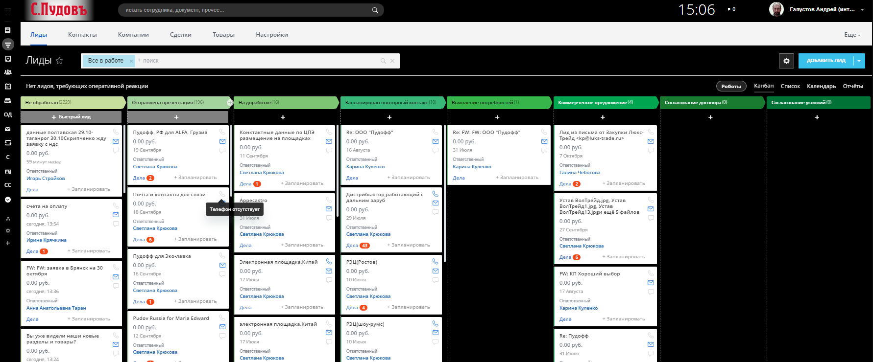CRM Лиды.png