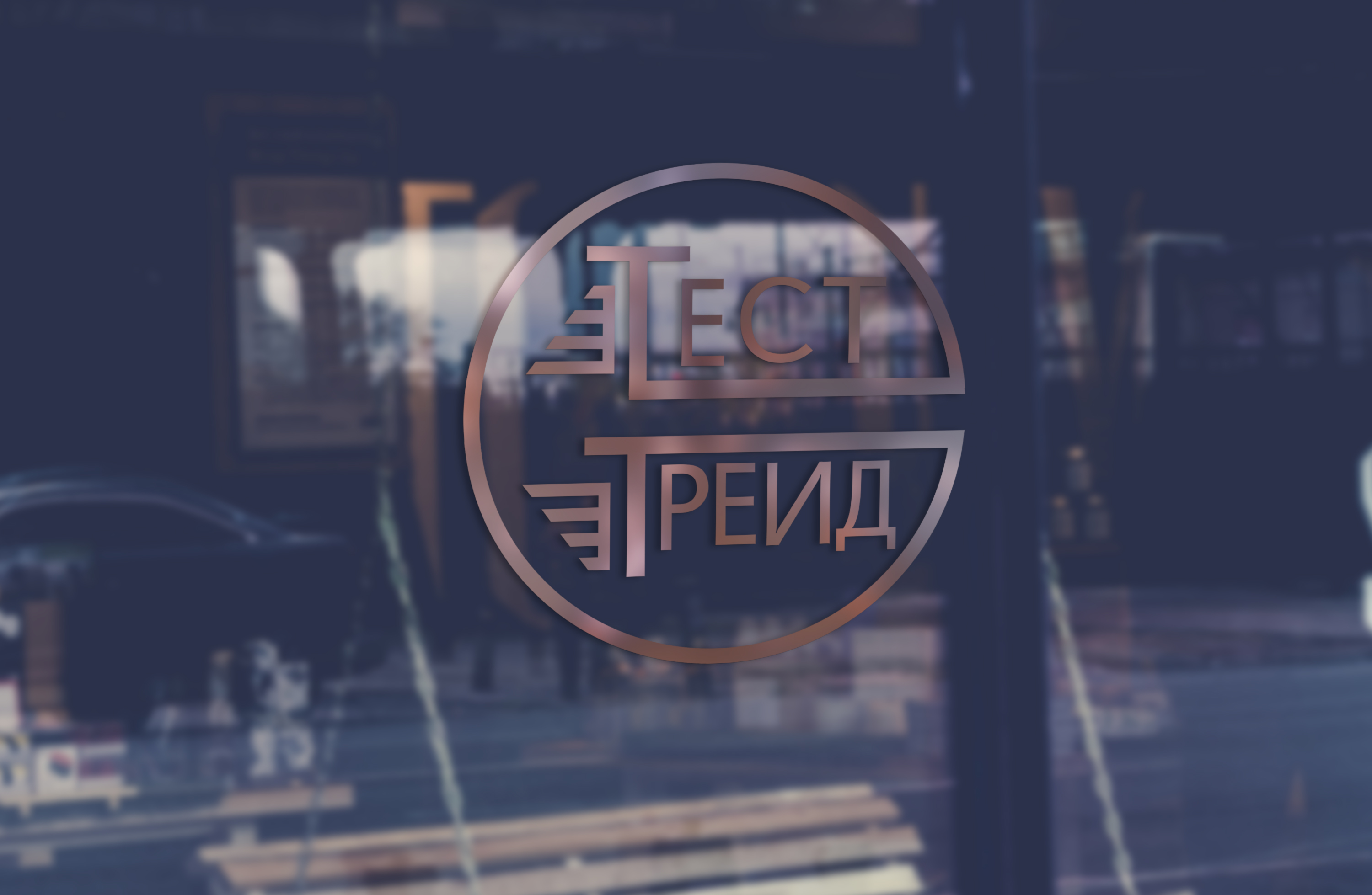 Тест трейд.jpg