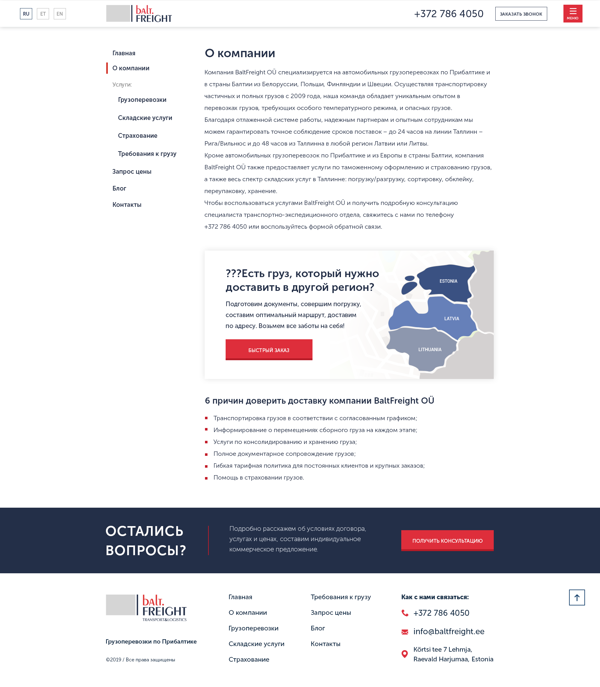 02_Грузоперевозки_о_компании.png
