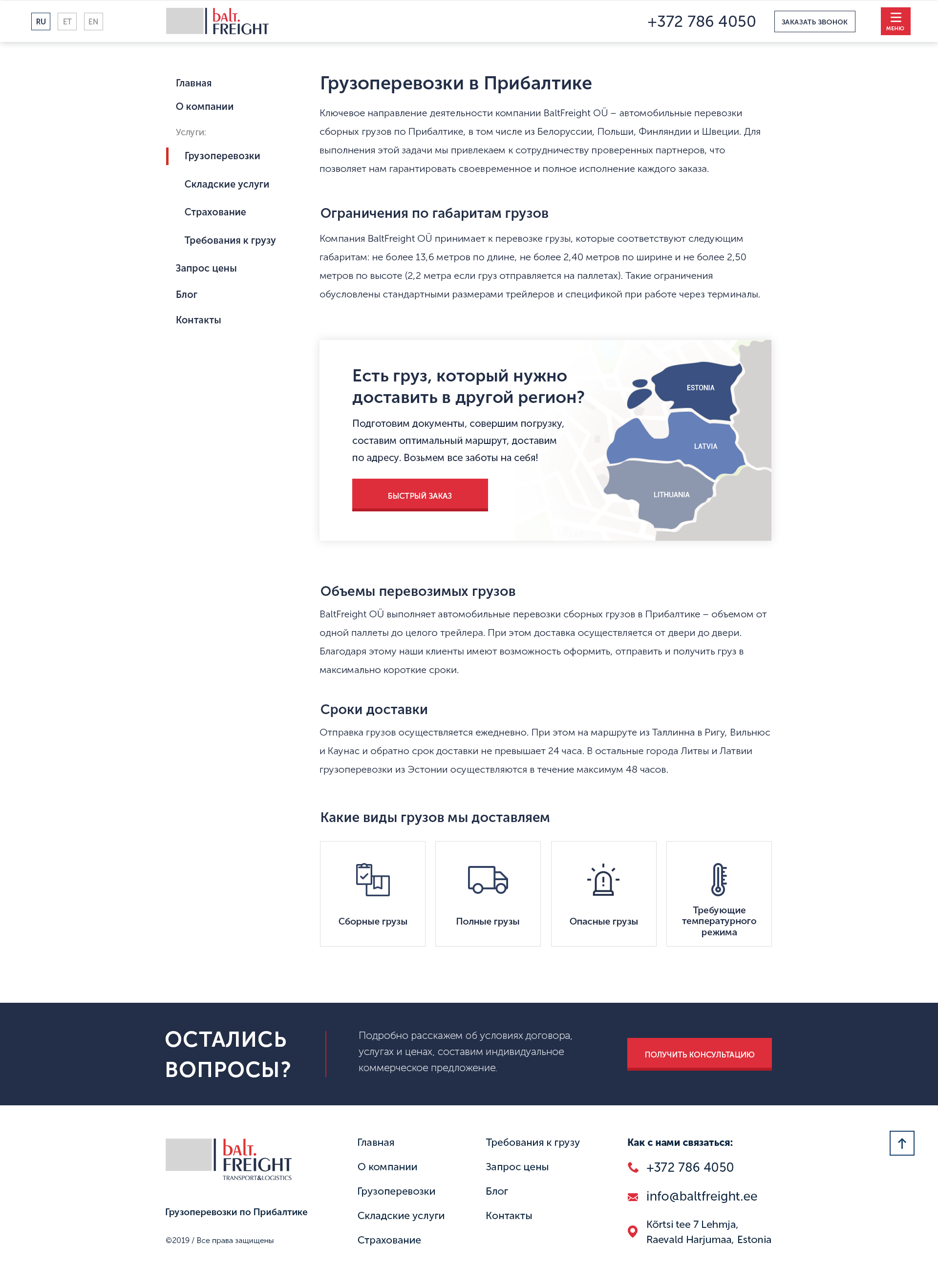 03_Грузоперевозки_грузоперевозки.png