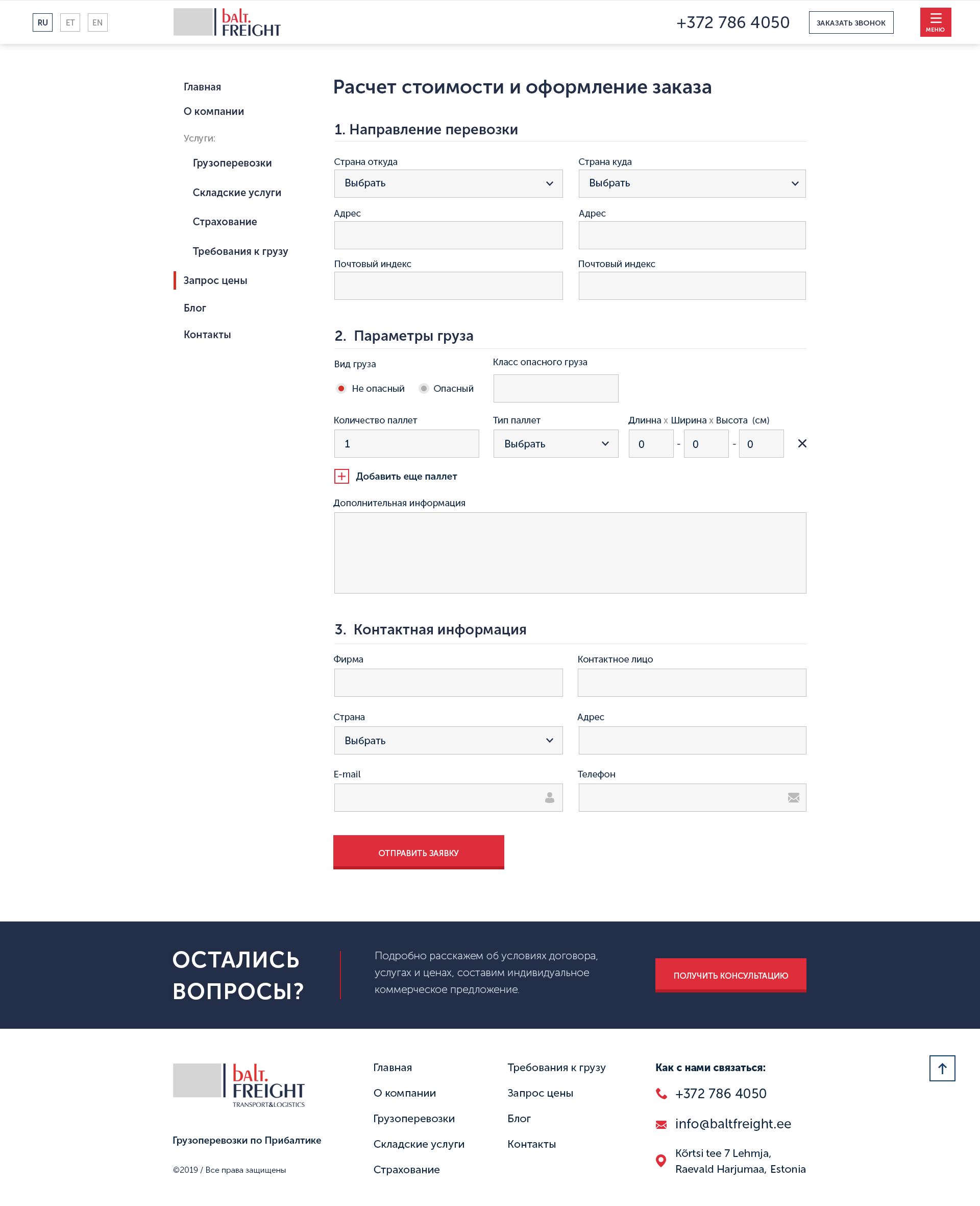 07_грузоперевозки _запрос_цены.png