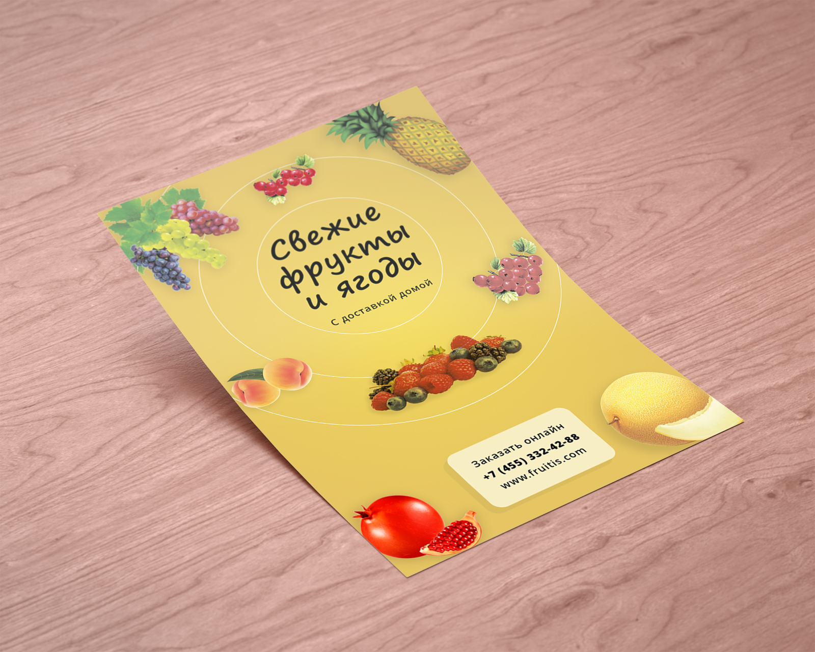 1600 Листовка фрукты ягоды.jpg