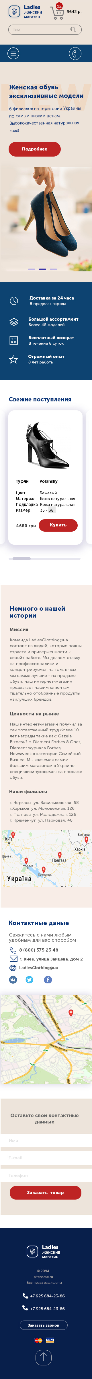 Ladies мобильная.jpg