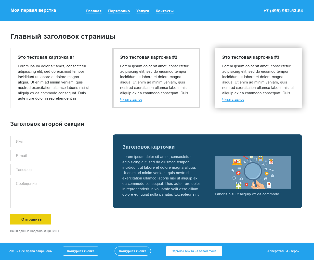 Первая верстка.jpg