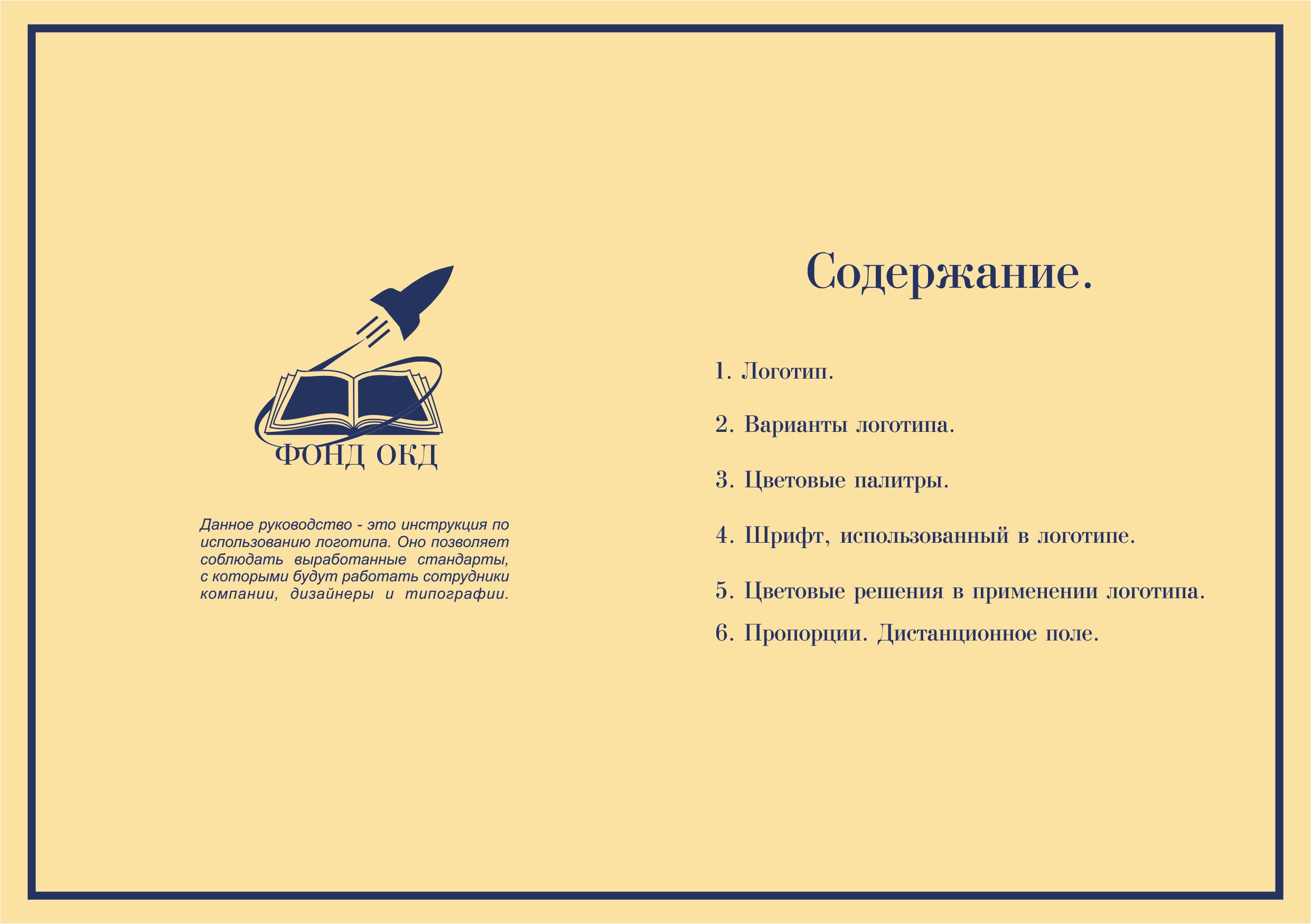 Страничка логобук 2для портфолио.jpg