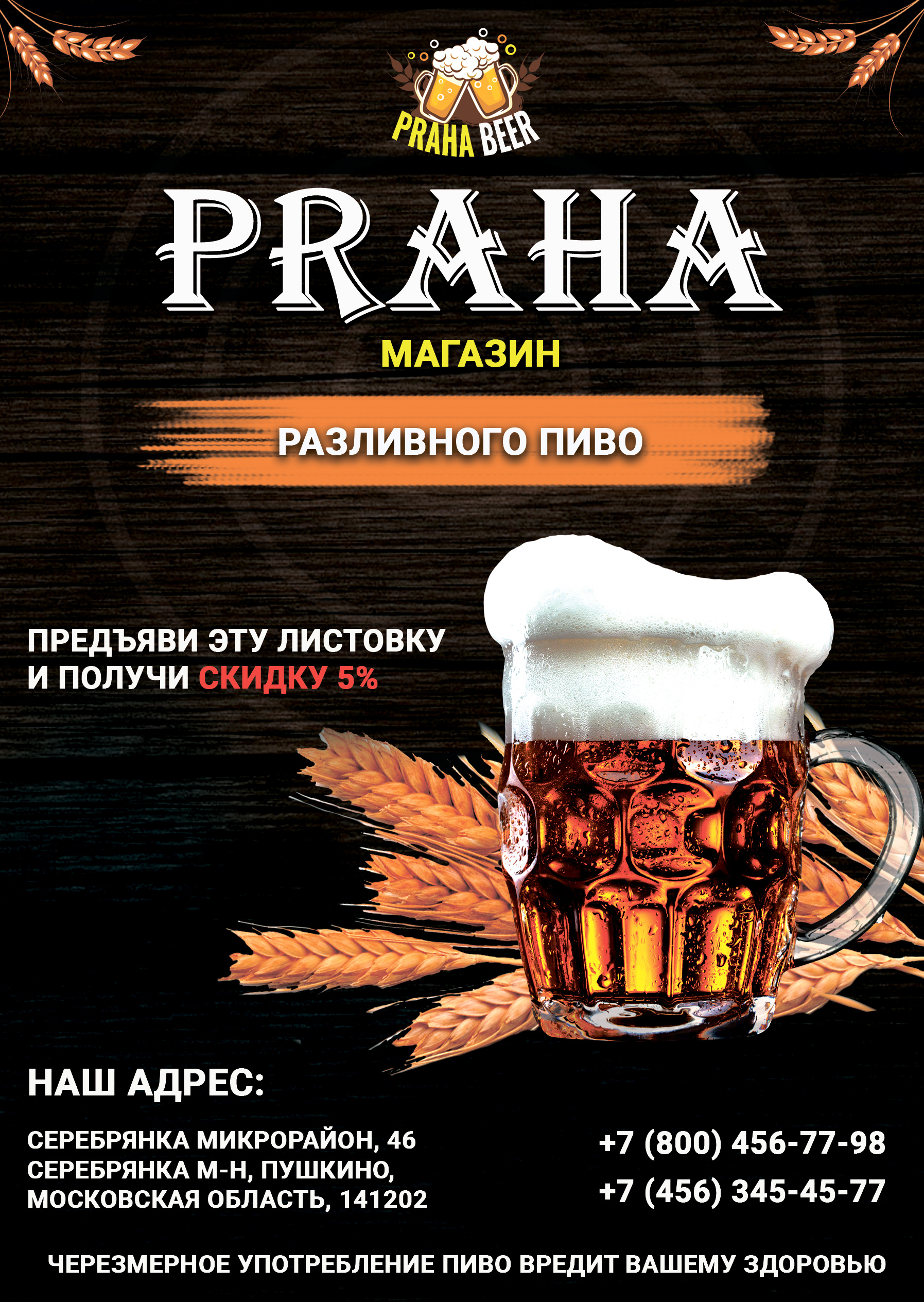 макет листовки Магазин пиво.jpg