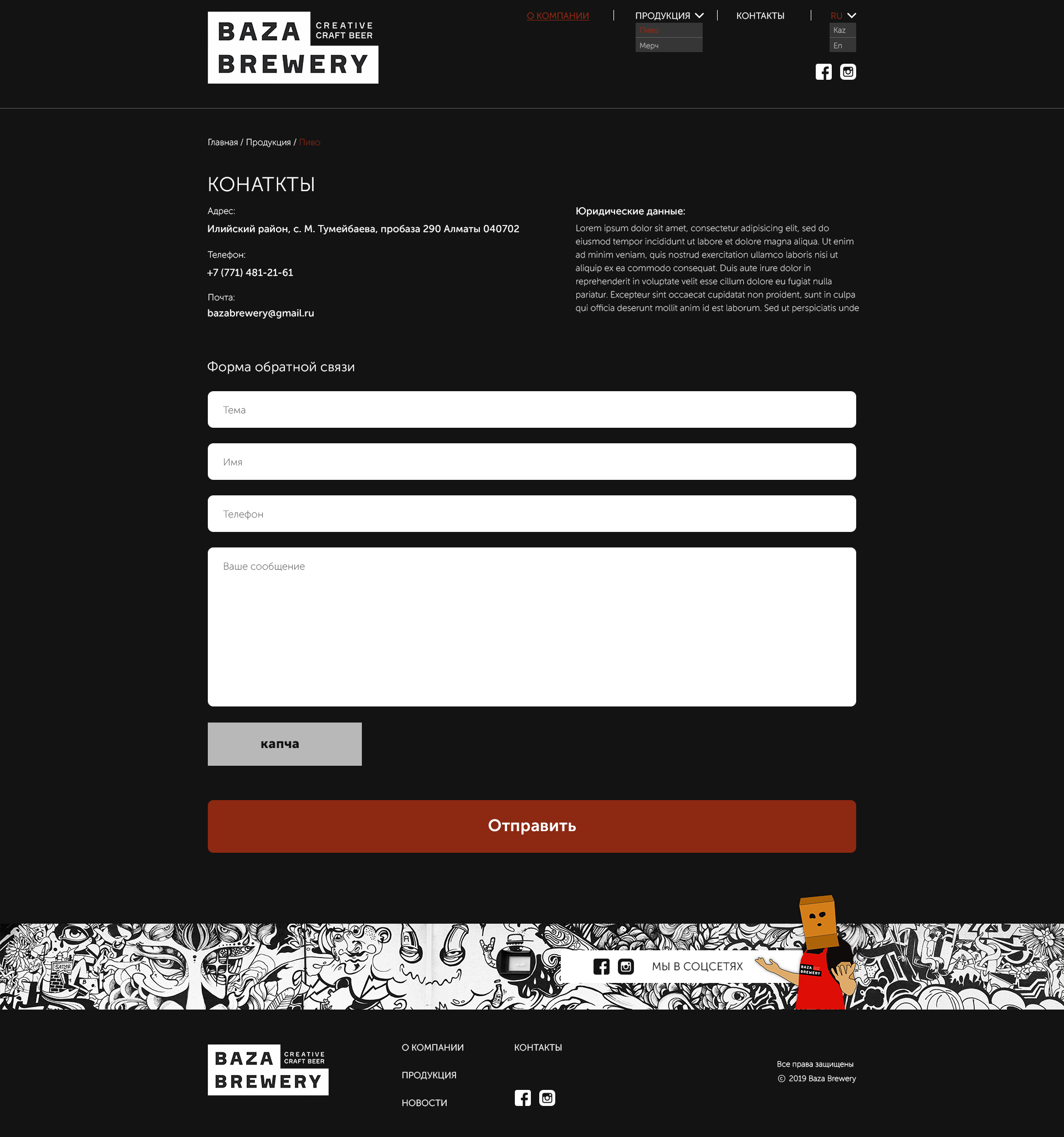 Главная_пиво_контакты.jpg