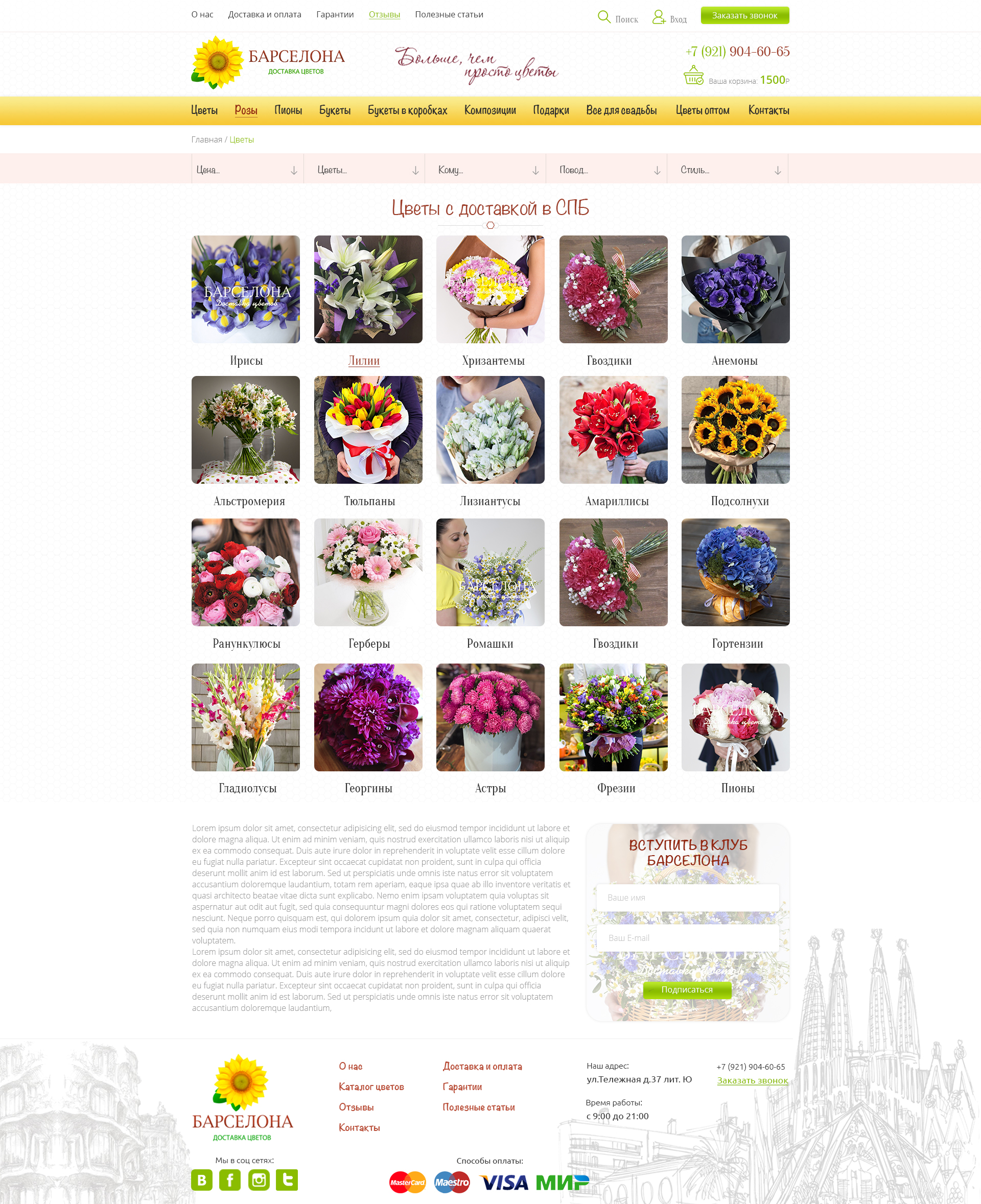 Барселона_Каталог уветов.jpg